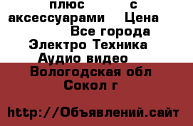GoPro 3 плюс   Black с аксессуарами  › Цена ­ 14 000 - Все города Электро-Техника » Аудио-видео   . Вологодская обл.,Сокол г.
